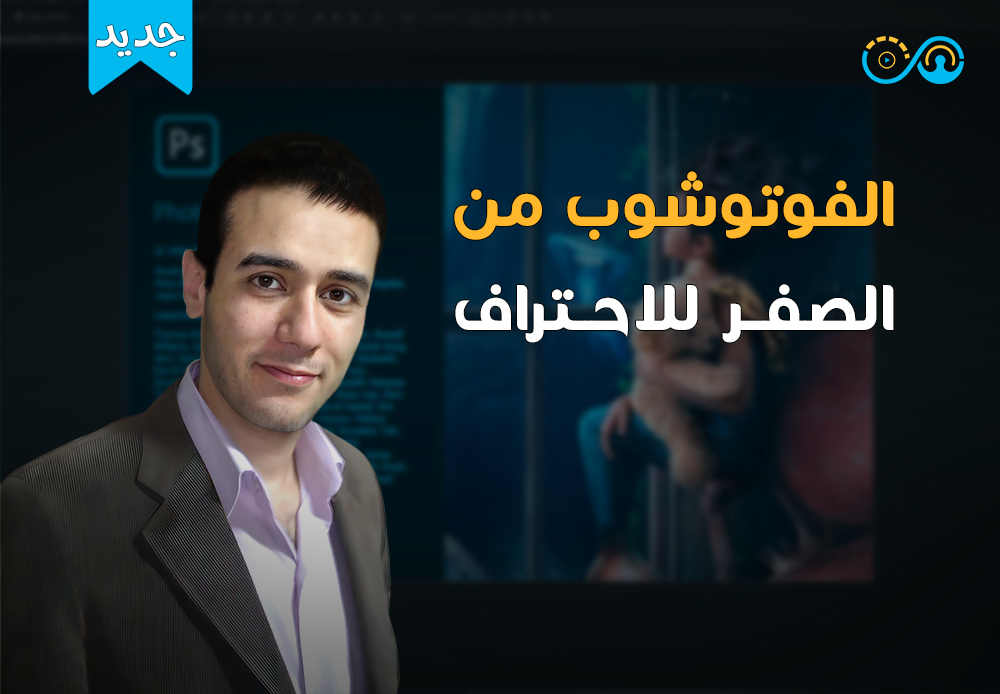 Photoshop from Zero to Hero